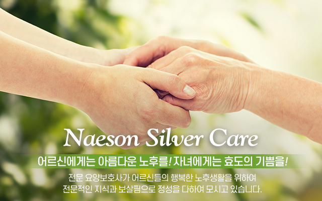 20210407104821_NRKHo9kq.jpg_carousel_의왕요양원 안양요양원 내손요양원_의왕요양원 안양요양원 내손동요양원 내손요양원